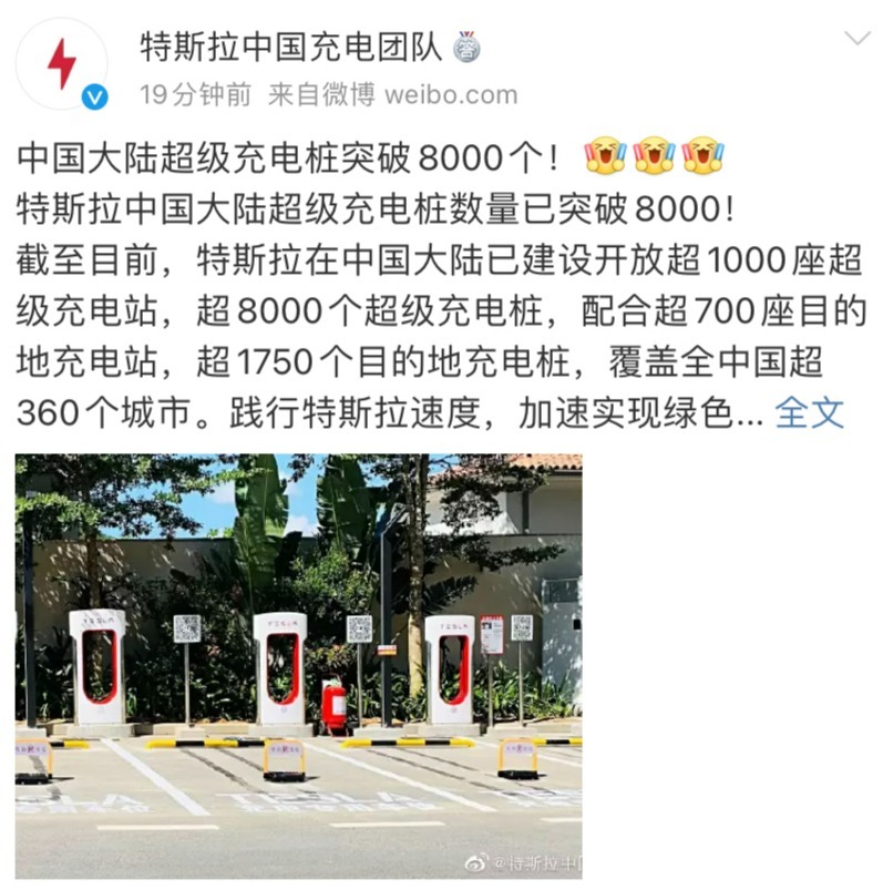 特斯拉：中国大陆超级充电桩达8000个 覆盖360个城市