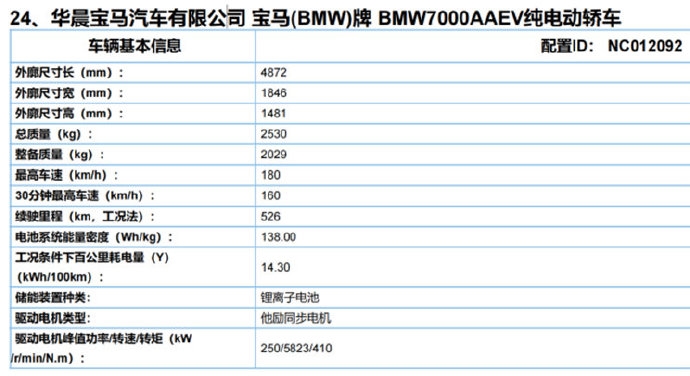 宝马3系纯电版登场:功率暴增至340马力 续航526km