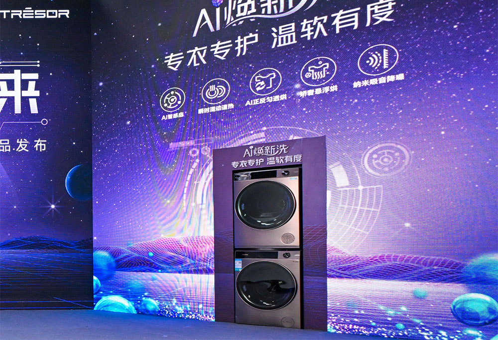 海信洗衣机发布璀璨C2洗干套装新品 开启AI焕新洗时代