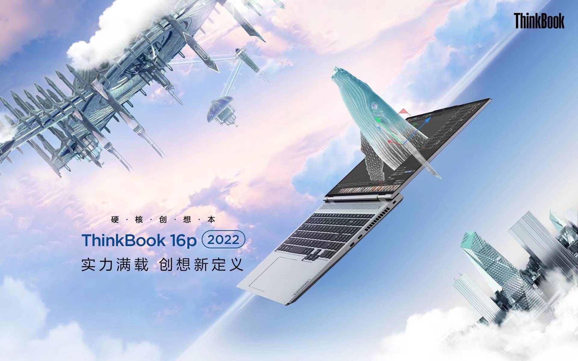 高性能创作本ThinkBook 16p及ThinkBook 16p NX上市,为新青年而生