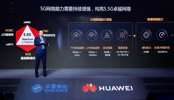 华为、中移动等发布增强版5.5G：10Gbps下行 1Gbps上行