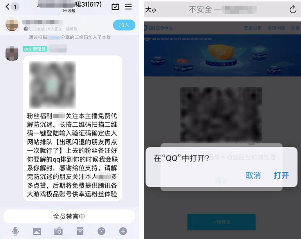 “免费代解防沉迷”？别信，又是骗学生的新套路！