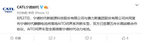 宁德时代麒麟电池官宣：ATIO问界首发搭载
