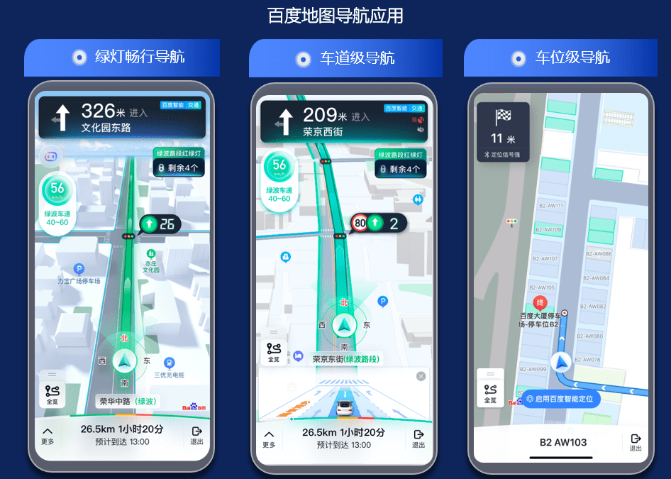 全球首发！百度地图 X Apollo“自动驾驶级导航”上线北京亦庄