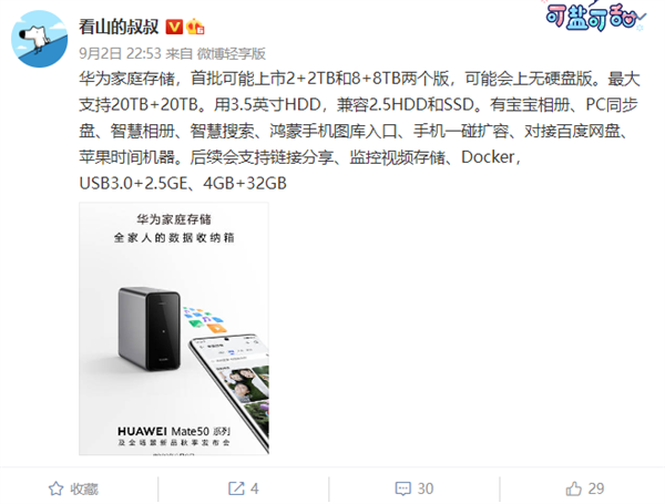 手机、PC秒扩容！华为首款NAS最大支持20TB+20TB：功能强大