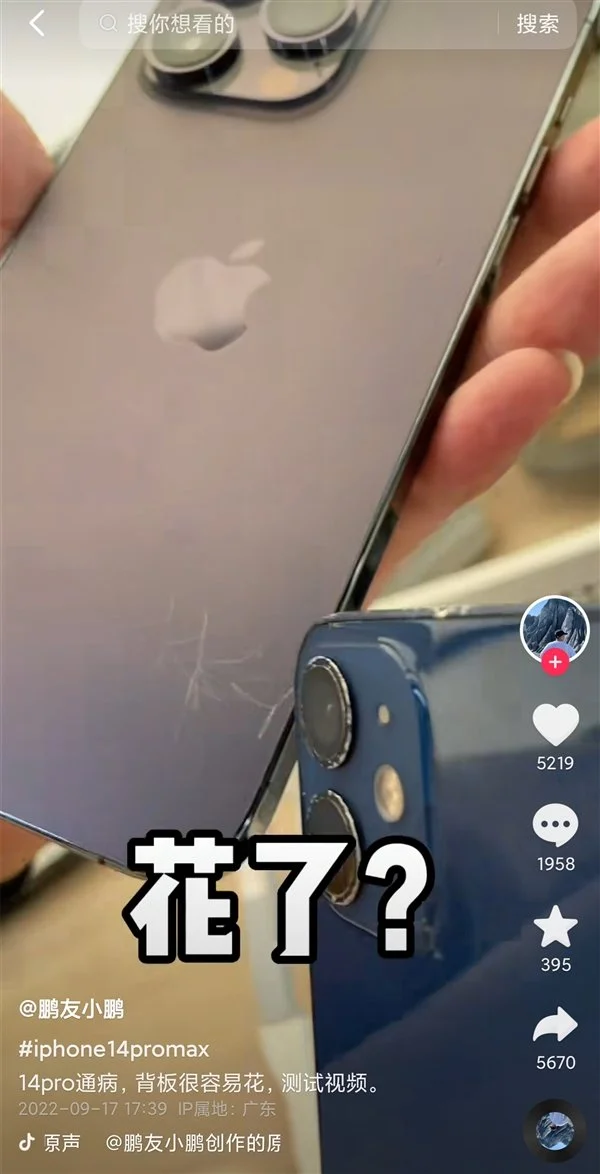 首批用户吐槽iPhone 14 Pro后盖不耐划：才用一天就已经大花脸