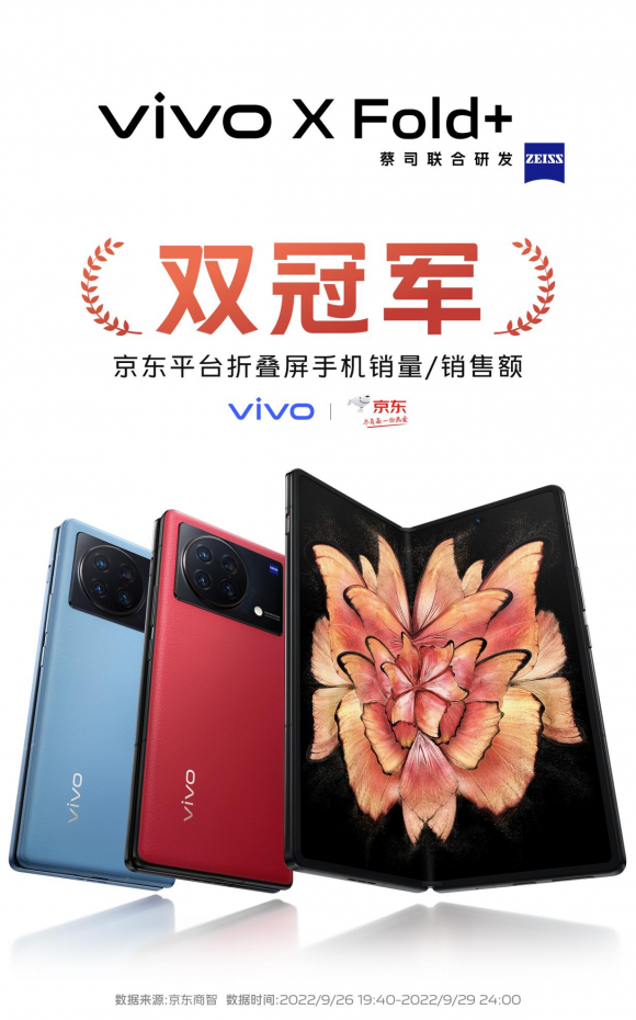 9999元起 vivo新品折叠屏手机X Fold+全网售罄