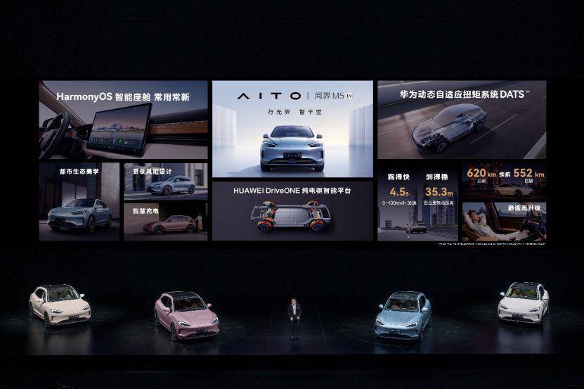 华为正式发布 AITO 问界 M5 EV：续航可达620KM，售价28.86万起