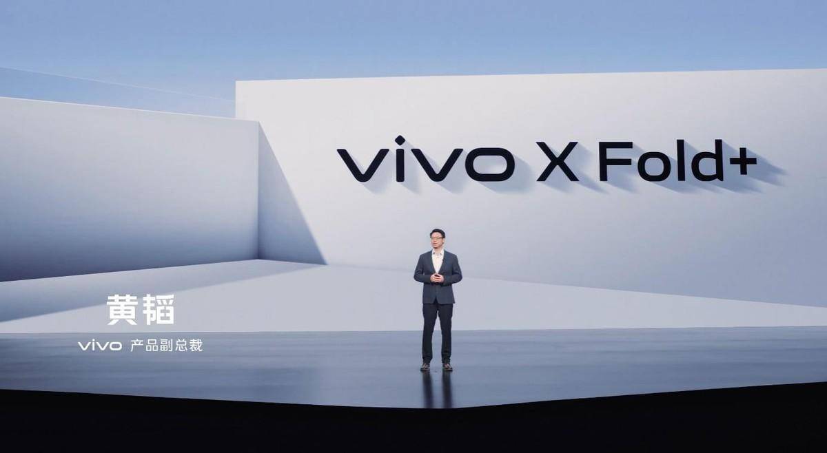 9999 元起！vivo X Fold + 折叠旗舰正式发布：设计性能体验全面提升