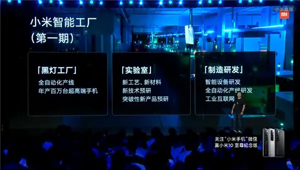 再登央视 雷军晒小米黑灯工厂：24小时熄灯生产