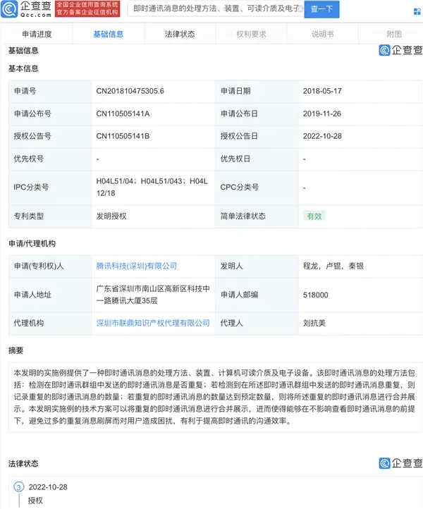 微信、QQ群聊不怕刷屏了 腾讯新专利：可合并重复消息 