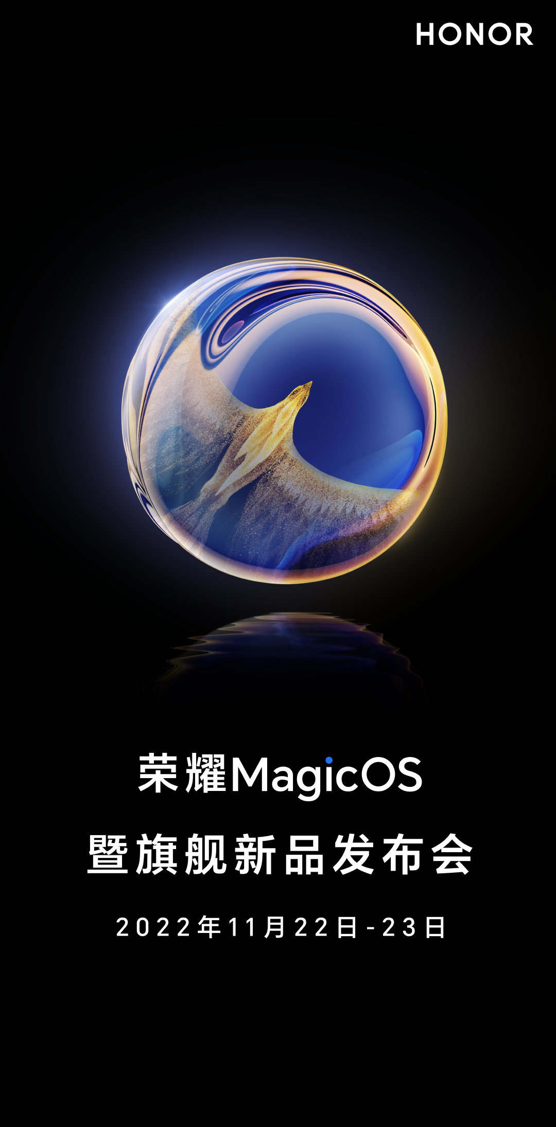 荣耀 MagicOS 暨旗舰新品发布会官宣：MagicOS 7.0、新一代折叠屏设备来了