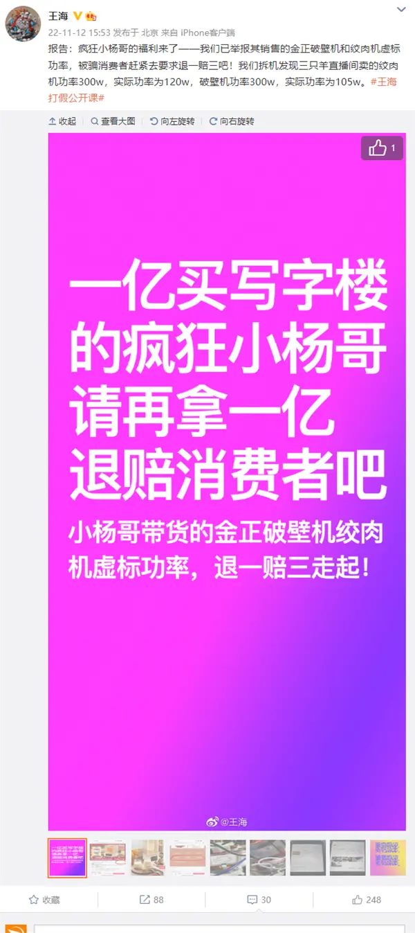 疯狂小杨哥被王海打假 破壁机虚标功率：退一赔三或赔一个亿