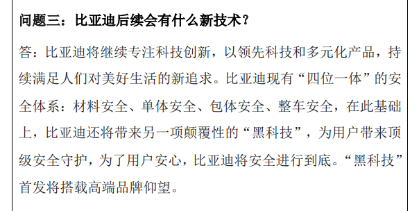 比亚迪：百万级高端品牌仰望将首发颠覆性“黑科技”，明年还有一个新品牌