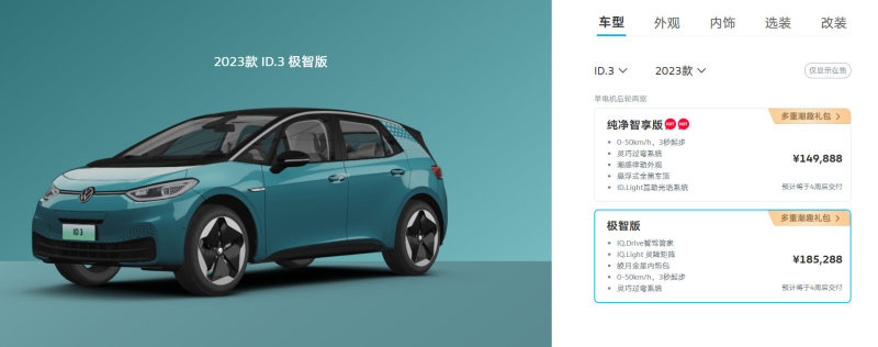 上汽大众 2023 款 ID.3、ID.4 X、ID.6 X 现已上市，189288 元起