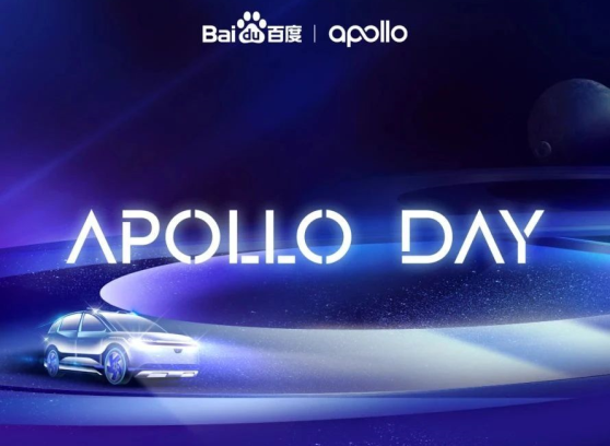 百度 Apollo：2023 年将打造全球最大全无人自动驾驶运营服务区