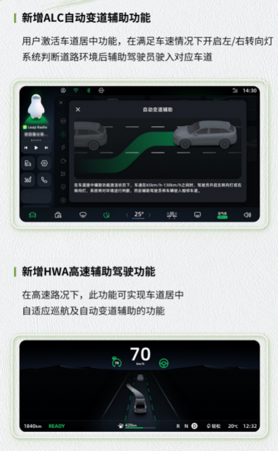 零跑 C11 迎来 OTA V1.02.60 升级：新增 ALC 自动变道辅助以及 HWA 高速辅助驾驶等