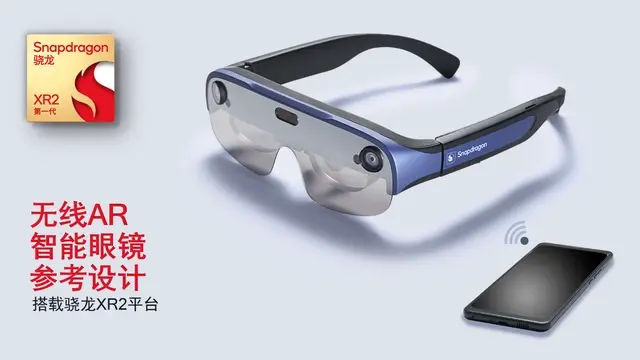 高通骁龙 XR2 无线智能眼镜参考设计。丨图片来源：高通官网