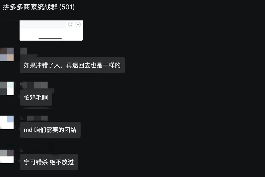 几十家品牌店遭“炸店”？拼多多小二朋友圈怒斥