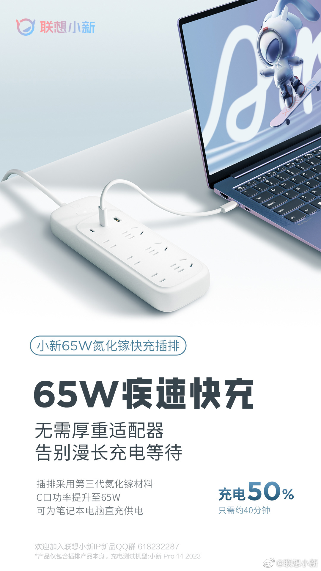 聯想小新 65W 氮化镓快充插排行將上市