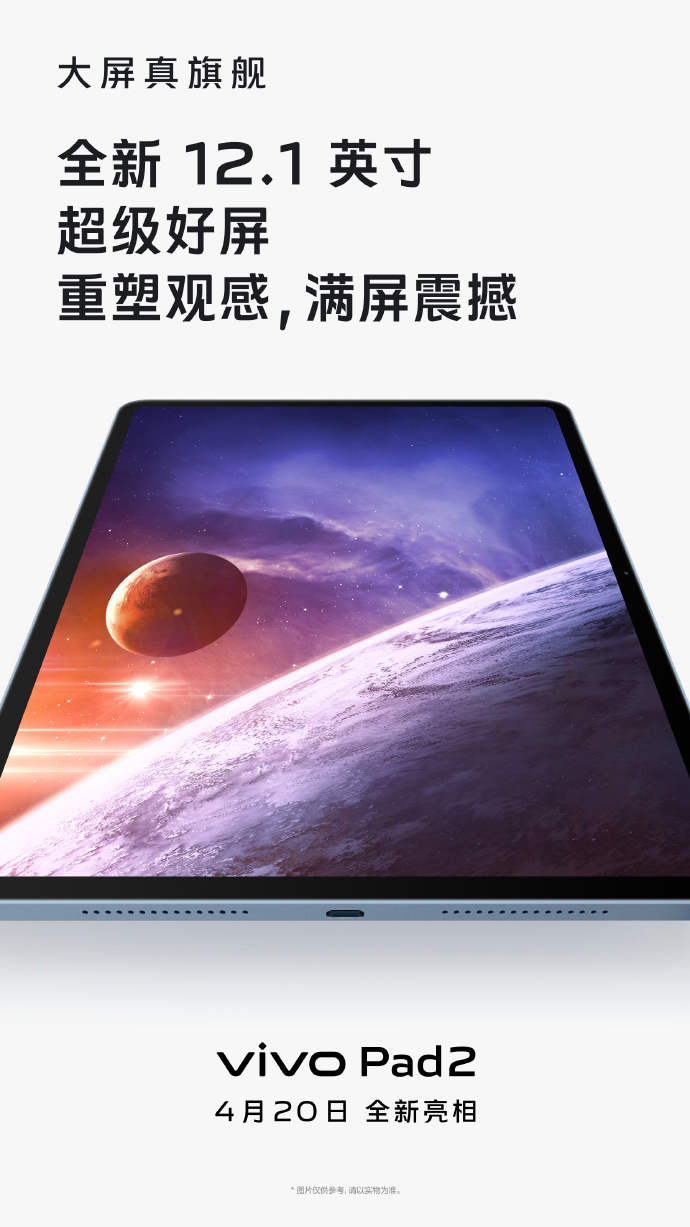 平板電腦 vivo Pad 2 平板新品官透：12.1 英寸 2.8K LCD+144Hz 高刷大屏