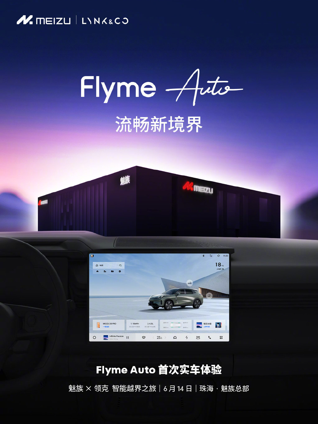 【品牌】又造车？魅族官宣！| Flyme9稳定版For魅族17系列来了__财经头条