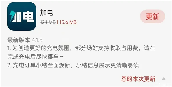 蔚来部分充电桩开始收取超时占用费：车主举双手支持