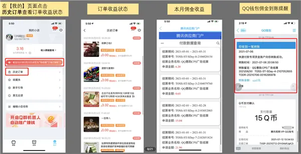 再见！腾讯QQ小店小程序今起停止运营：号称轻松带货赚佣金