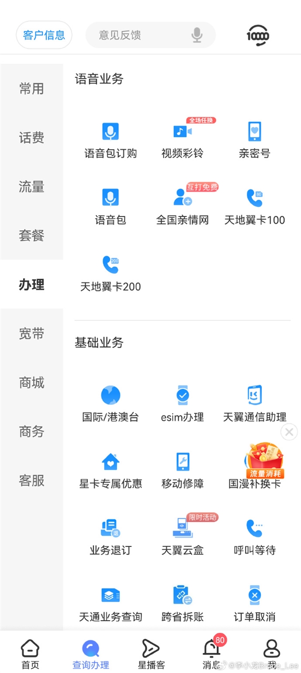 华为Mate 60 Pro首发卫星通话：目前仅电信卡支持 每月200元可通话200分钟