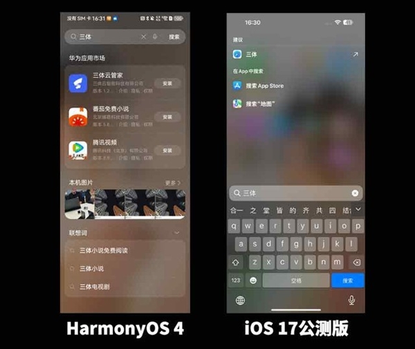 iOS 17对比鸿蒙4：谁是更智慧的手机系统？