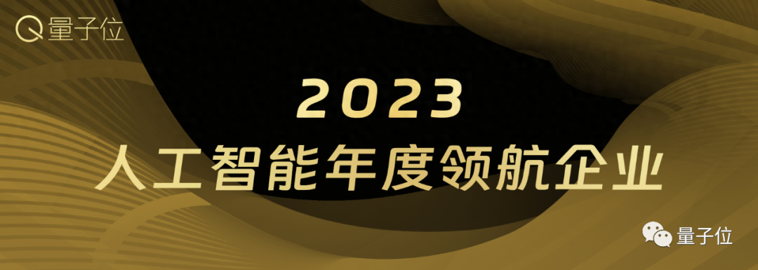 量子位「MEET 2024智能未来大会」要来了！还有份年度评选等你参与