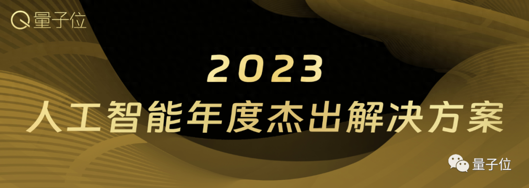 量子位「MEET 2024智能未来大会」要来了！还有份年度评选等你参与