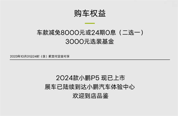 15.69万起 新款小鹏P5正式上市：续航500颜值终于正常了