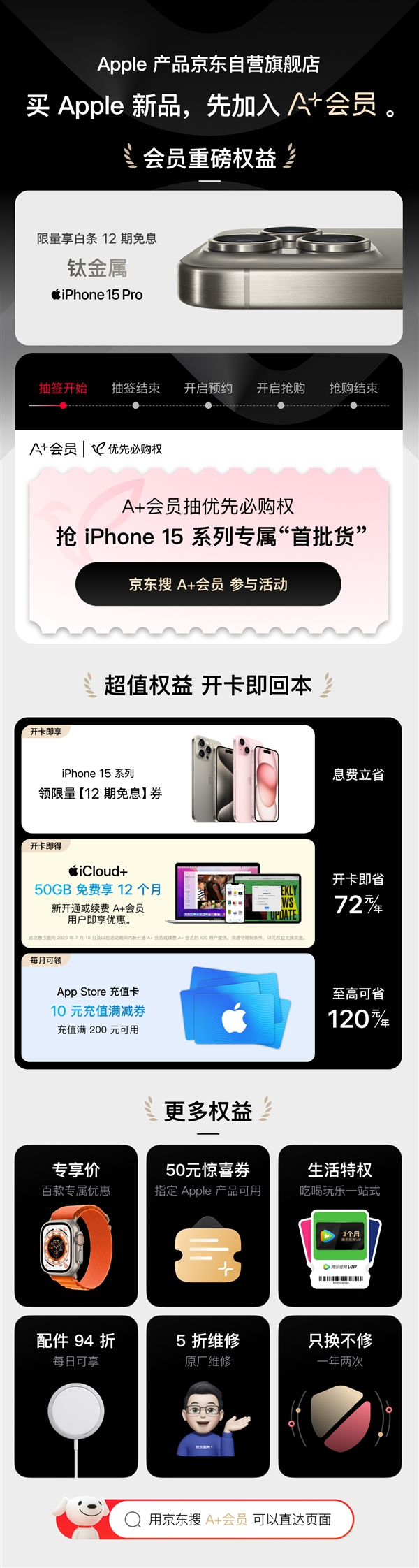 京东官宣iPhone 15全款预售！以旧换新最高补贴680元 现货管够