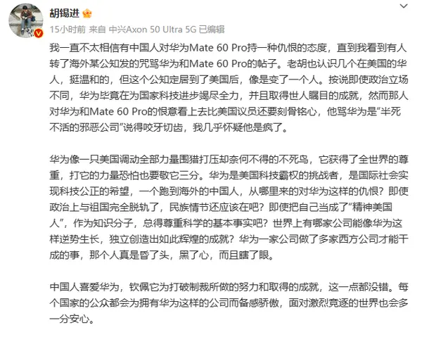 胡锡进：不敢相信有中国人居然会仇视华为Mate60 Pro