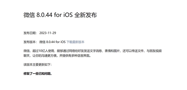微信iOS版8.0.44上线：iPhone用户打字能用独立发送按钮了