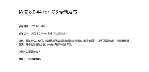 微信iOS版8.0.44上线：iPhone用户打字能用独立发送按钮了