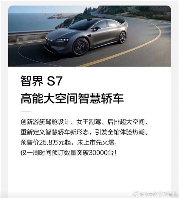 余承东做到了！问界M9、智界S7订单双双破3万：车圈迎来华为主力军