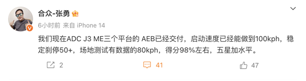 哪吒CEO张勇分享AEB观点：想要做好确实很难