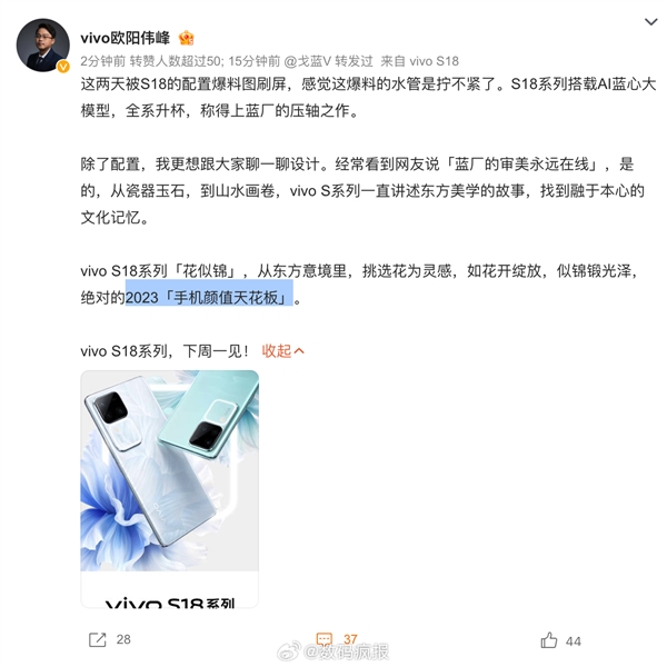 2023年手机颜值天花板！vivo S18系列明天发