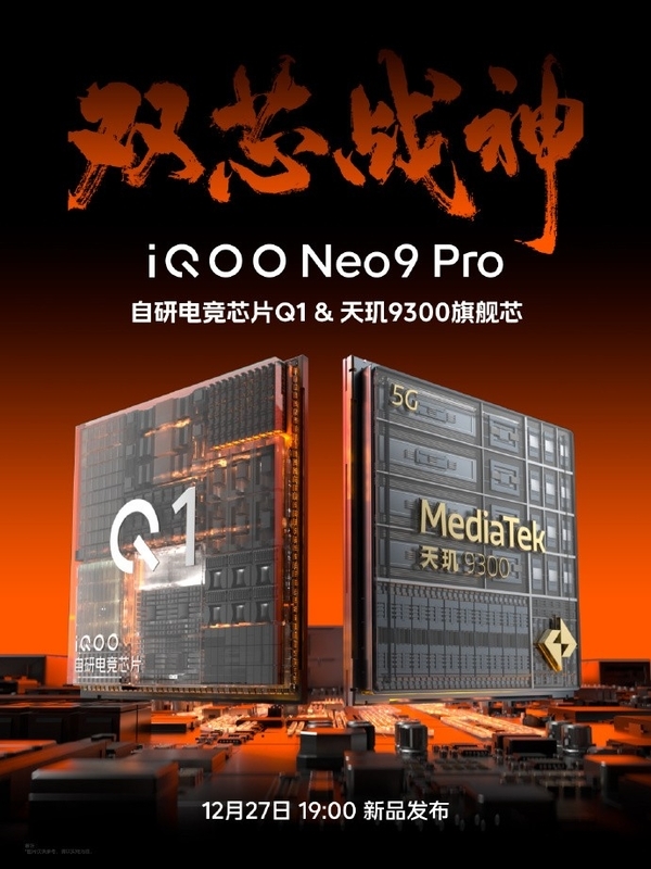 横跨骁龙8 Gen2/天玑9300双平台！iQOO Neo9系列前瞻