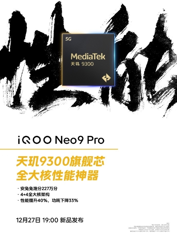 横跨骁龙8 Gen2/天玑9300双平台！iQOO Neo9系列前瞻