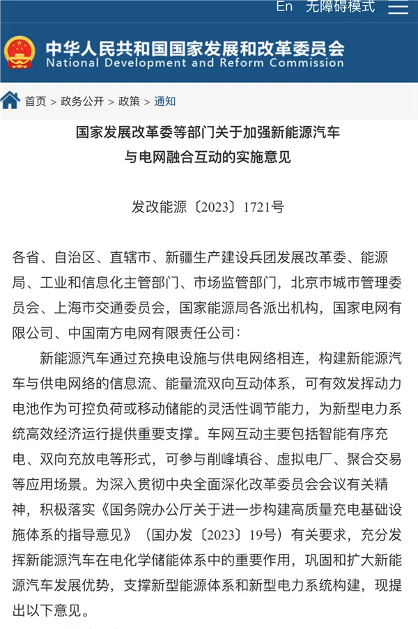 首个车网互动政策发布：推动新能源汽车反向给电网送电