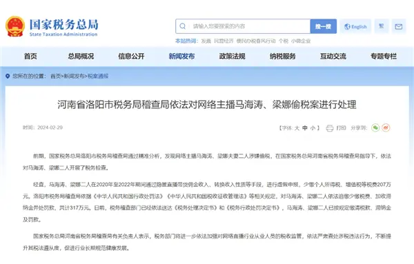 网红主播小马哥夫妇偷税被罚317万：账号已被禁言