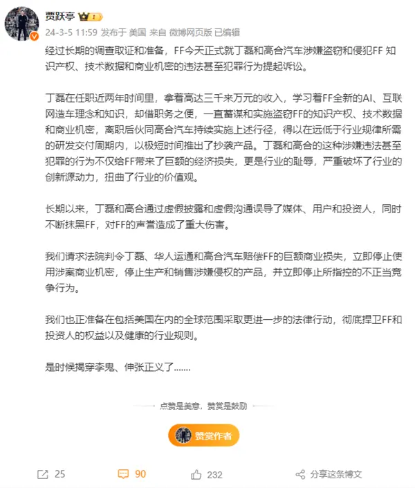 怒喷高合汽车丁磊盗窃FF机密！贾跃亭：是时候伸张正义了