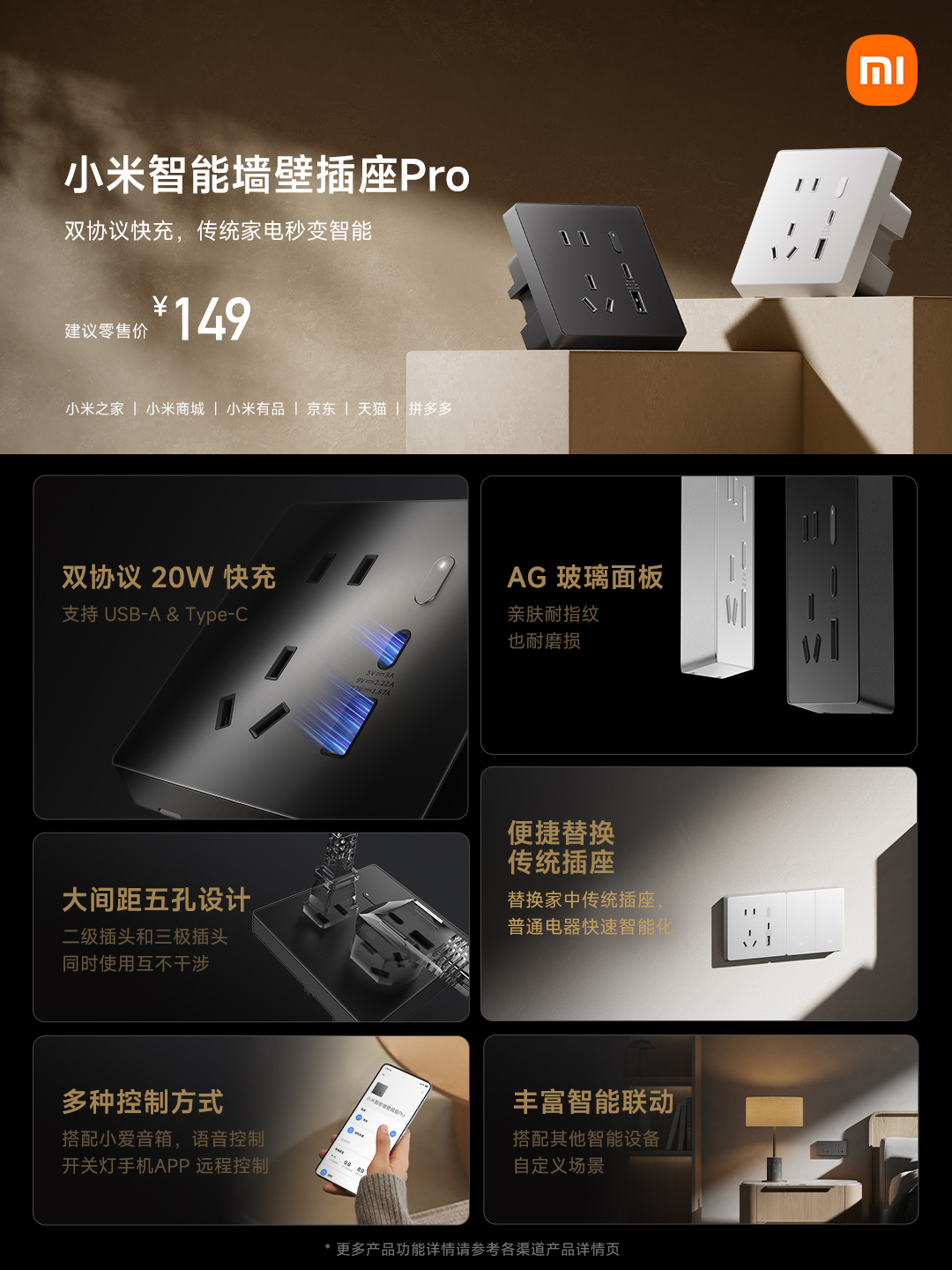 小米智能墙壁插座 Pro