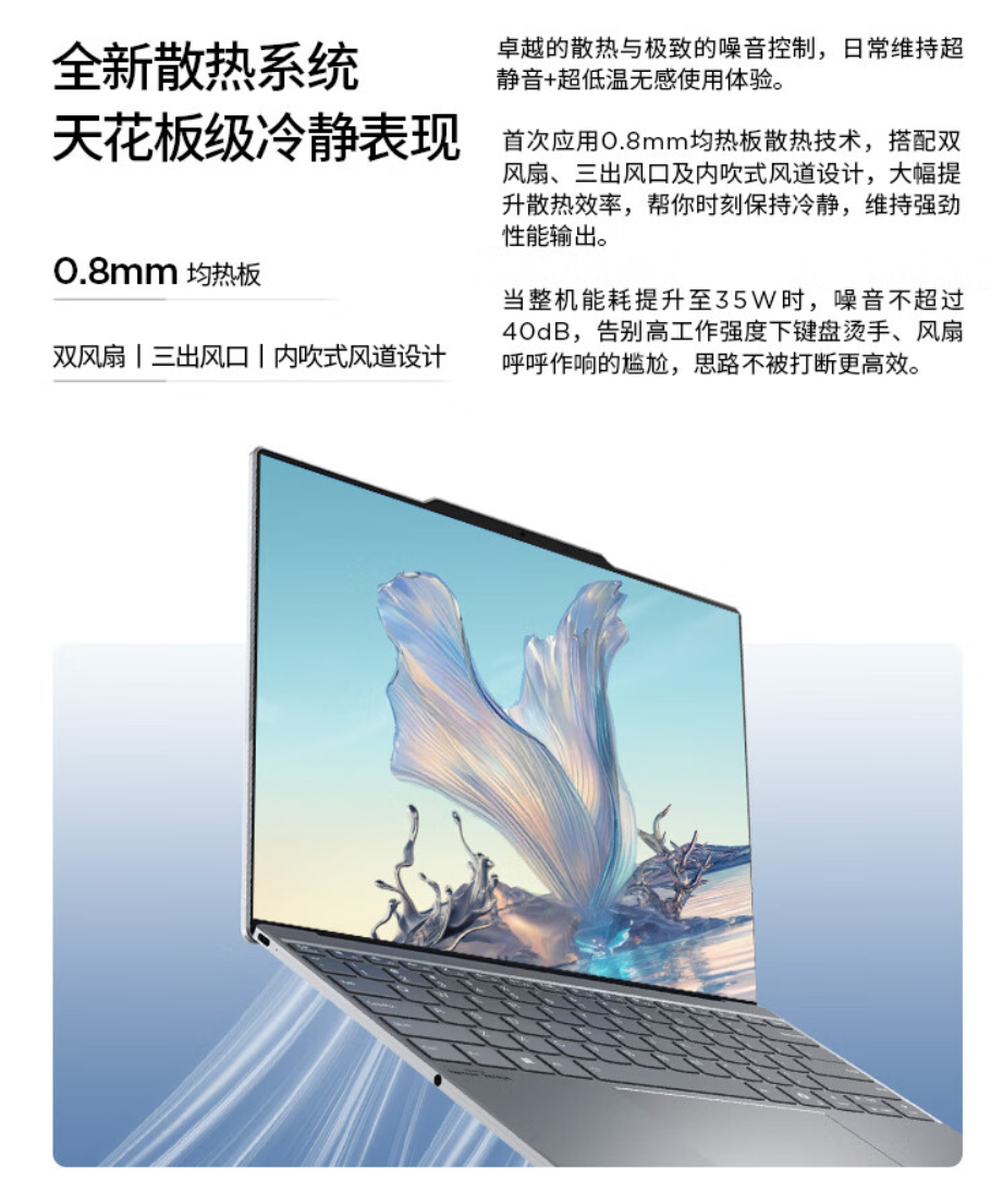 散热系统