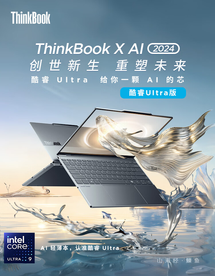 ThinkBook X 2024 笔记本主视觉