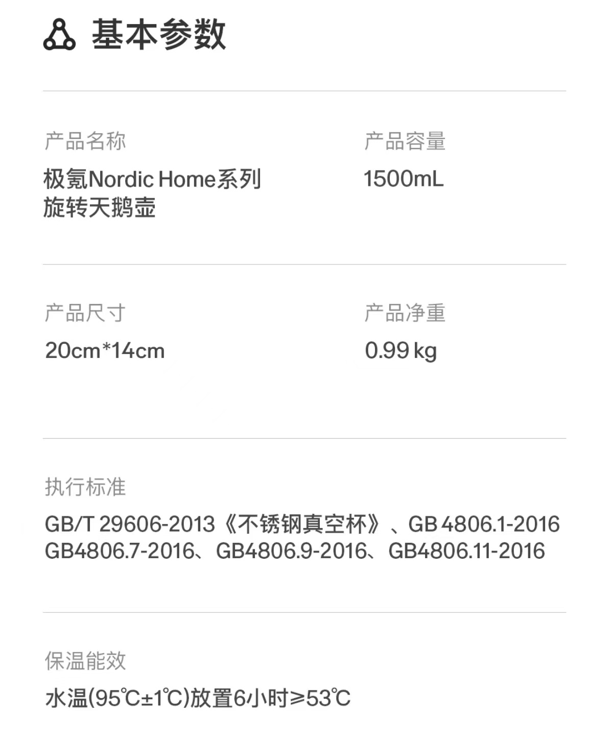图源极氪极物商城商品详情页：旋转天鹅湖壶基本参数