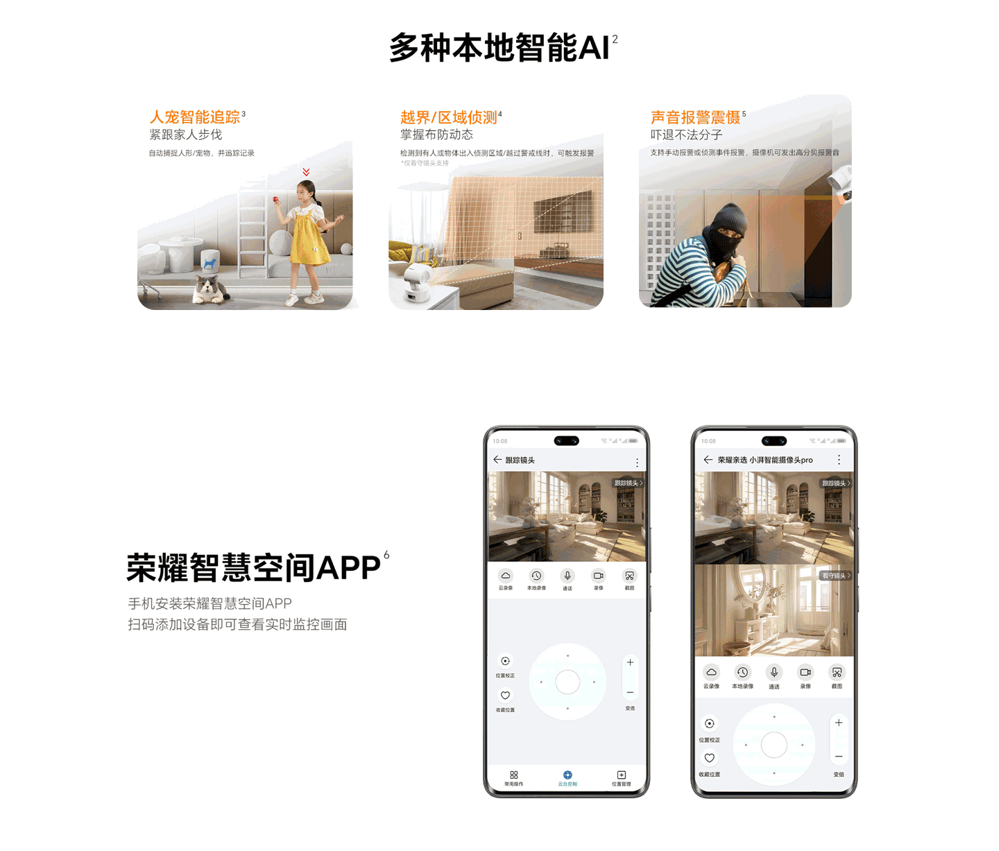 【全款预售】荣耀亲选 小湃智能摄像头 Pro 白色8